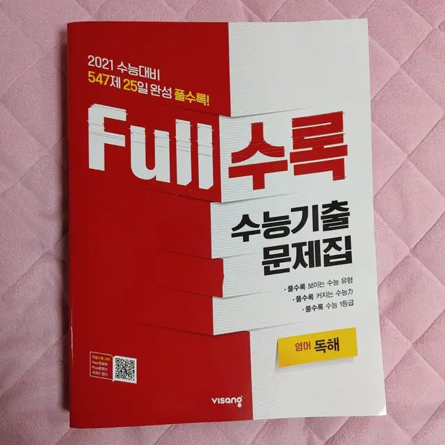 교신가능)새것) 새책) 풀수록 영어독해 영어문제집 수능 고등 영어 영단어