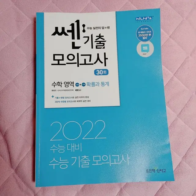 교신가능)쎈기출 모의고사 수학문제집 수능 고등 수1 수2 확통 확률과통계