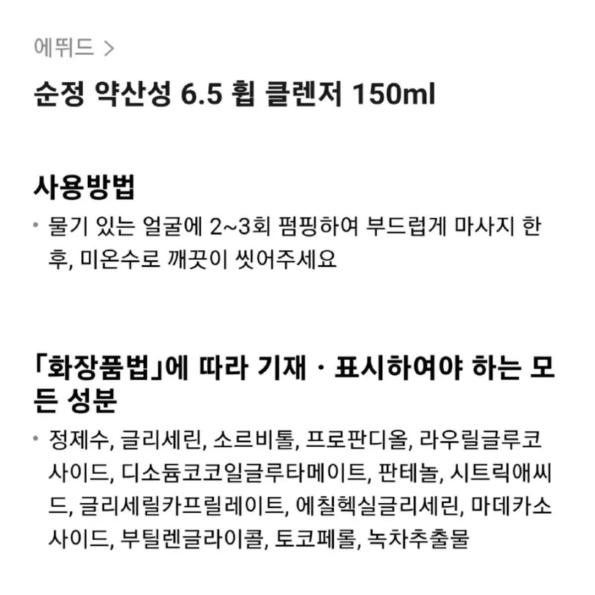 새상품} 에뛰드 순정 약산성 6.5 휩 클렌저 150ml 버블 클렌징폼