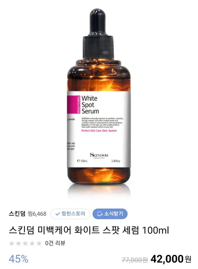 (인기)피부과전문제품(화이트스팟세럼 100ml)