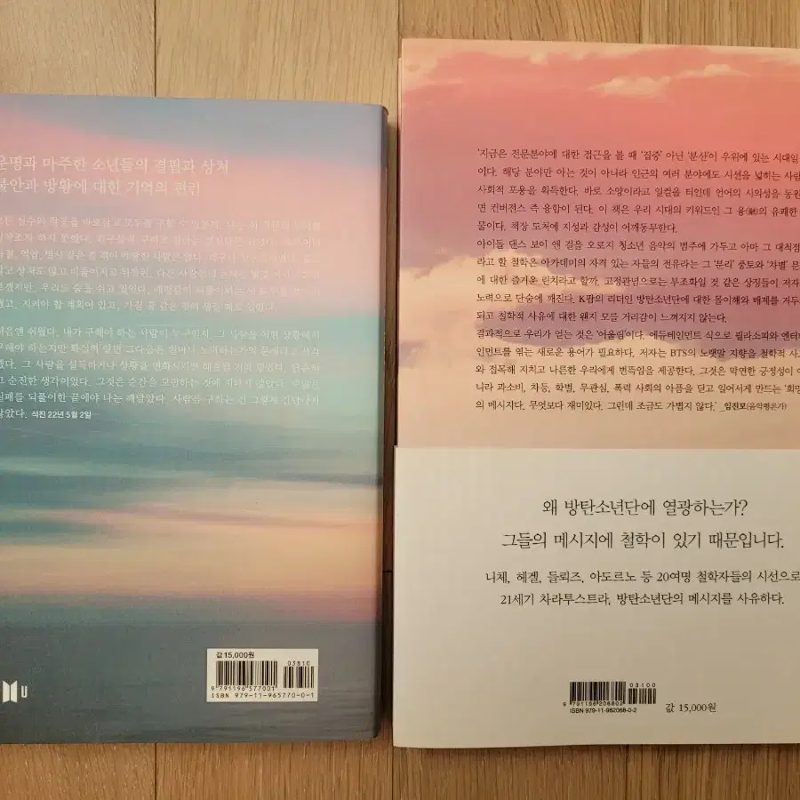 방탄소년단 방탄 BTS 화양연화 더노트 BTS를 철학하다 책 일괄