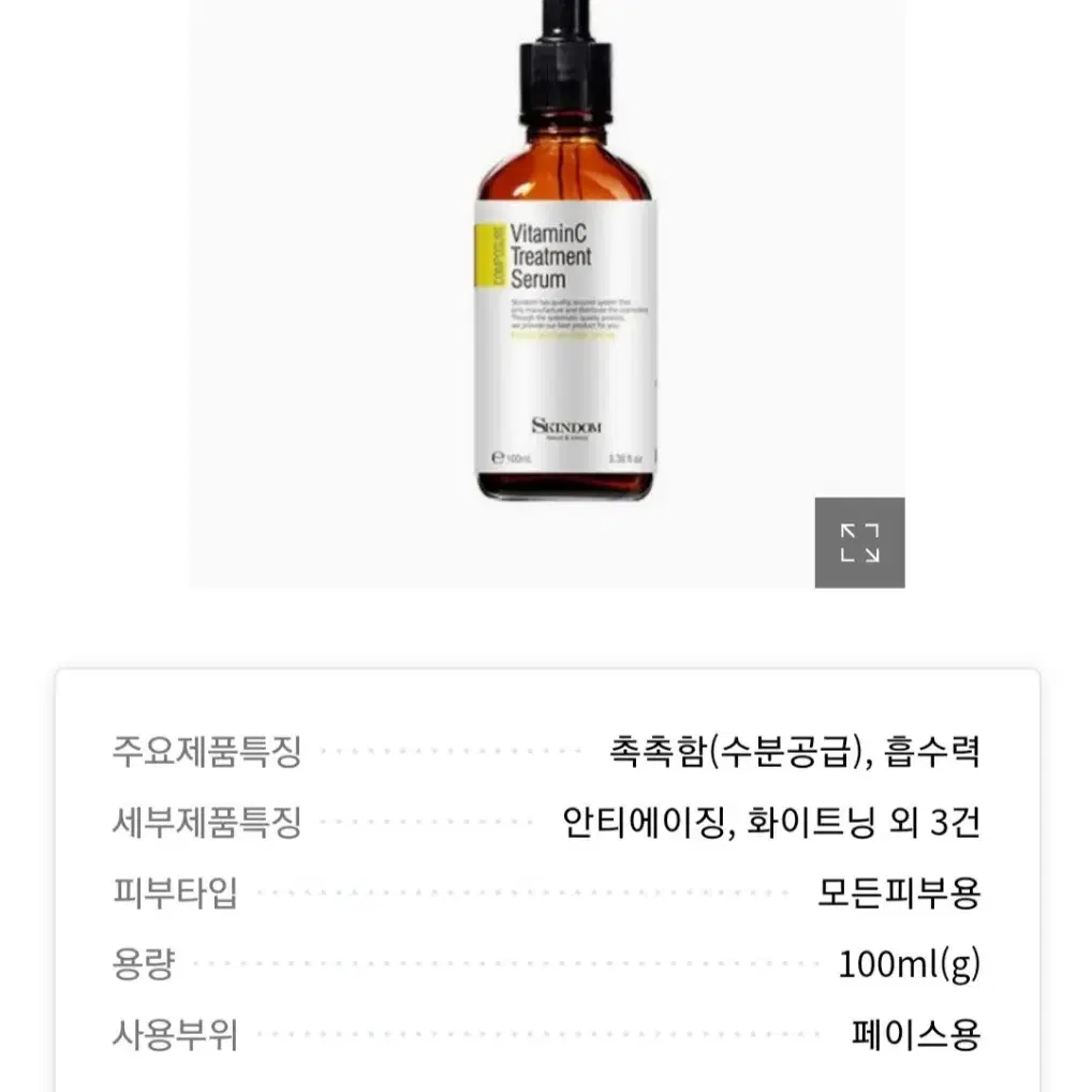 (인기)피부과전문제품(비타민C세럼 100ml)