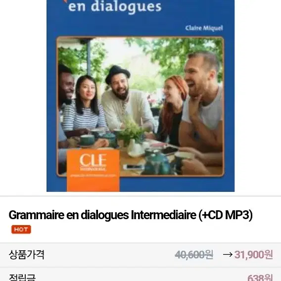 grammaire en dialogue 프랑스어 문법 책