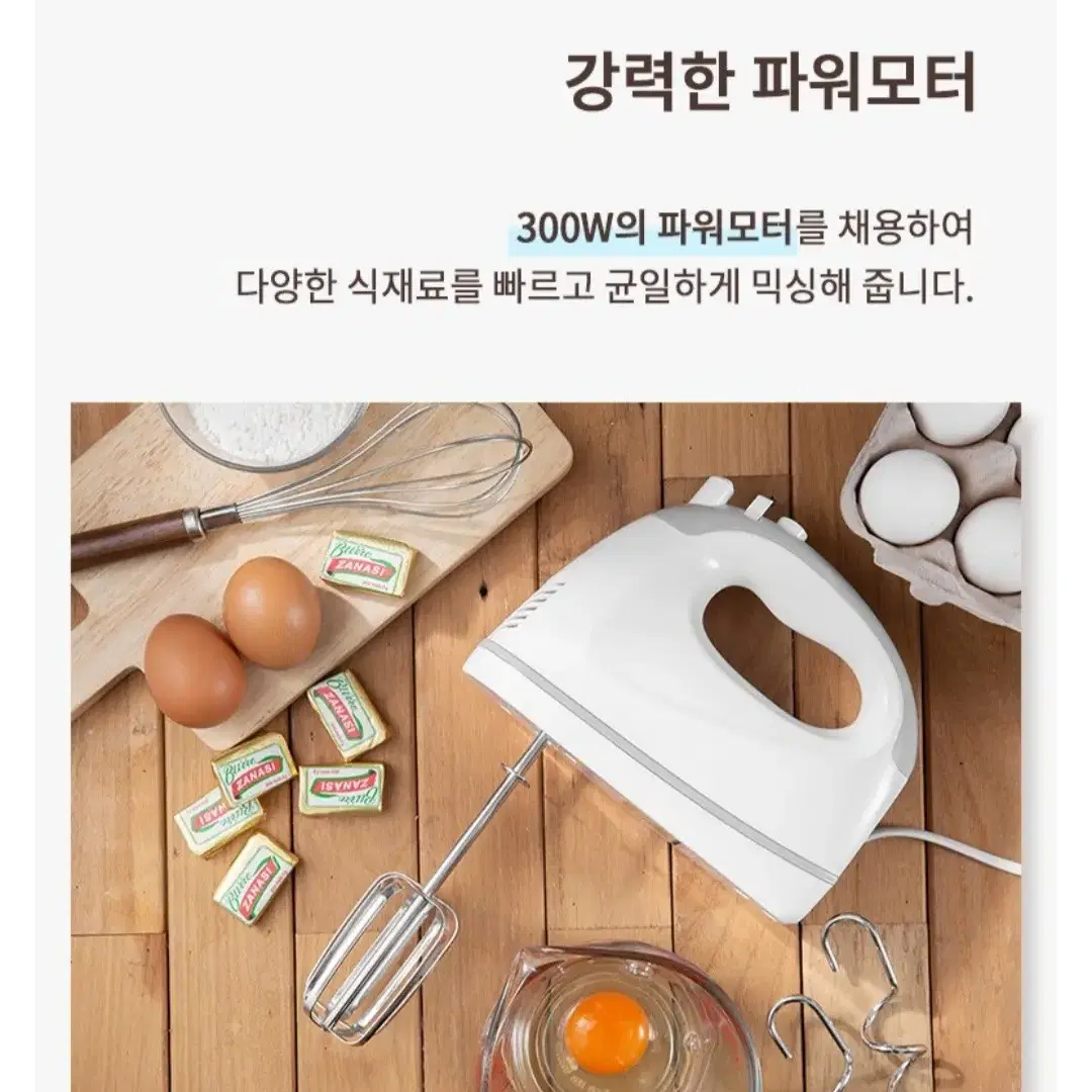 홈베이킹 필수품 핸드믹서기 거품기