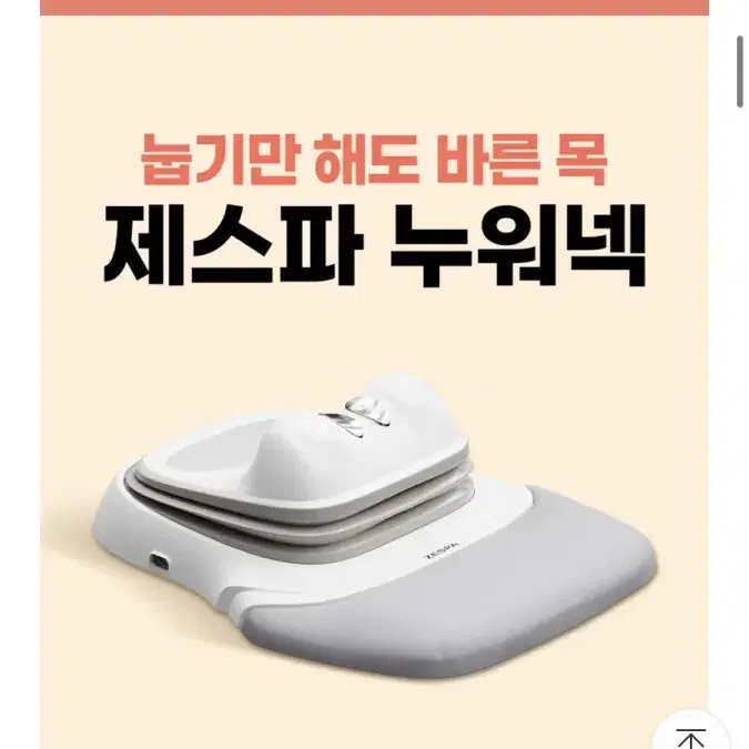 제스파 누워넥 목 안마기