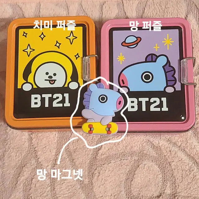 방탄소년단 지민 제이홉 bt21 마그넷 퍼즐 치미 망 포카 굿즈 양도