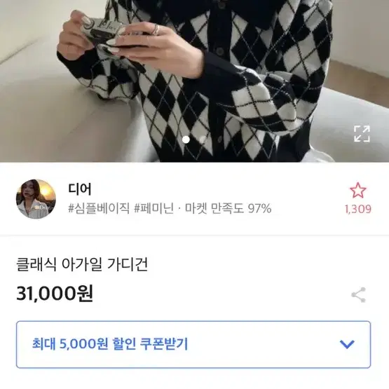 에이블리 아가일 가디건