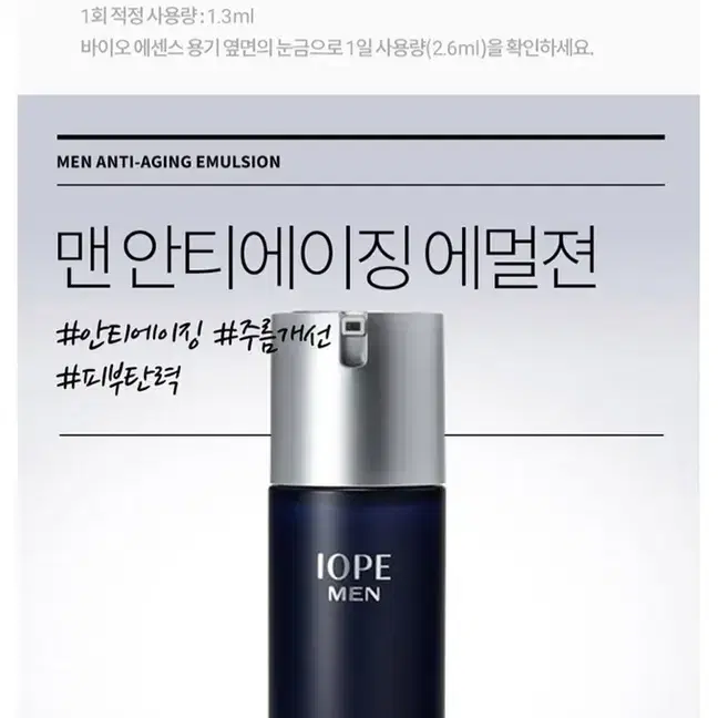 IOPE 안티에이징 남성 2종 세트 에센스 EX 145ml + 안티에이징