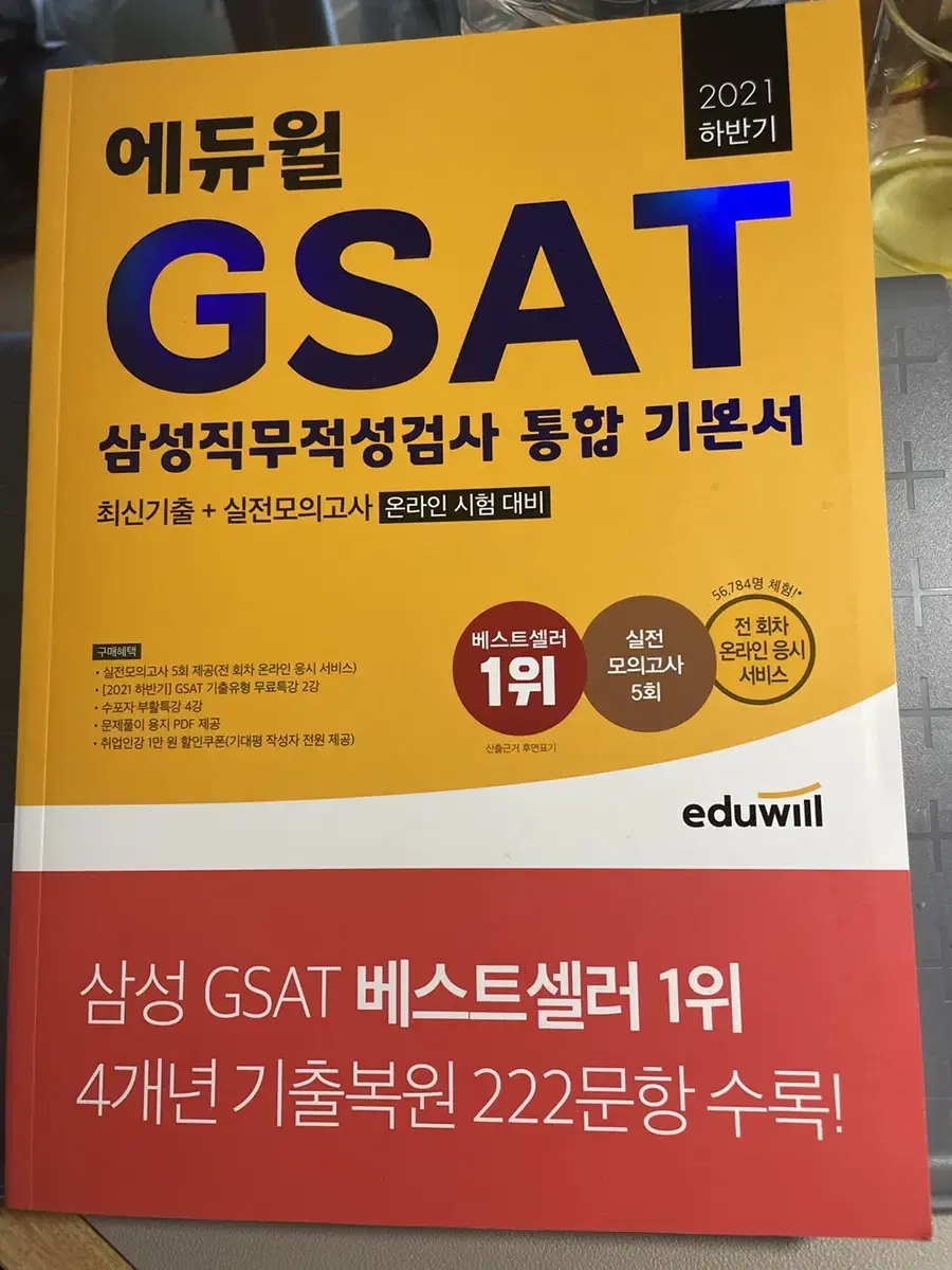 에듀윌 GSAT 책