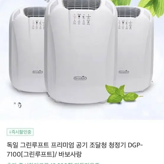 독일 그린루프트 공기청정기