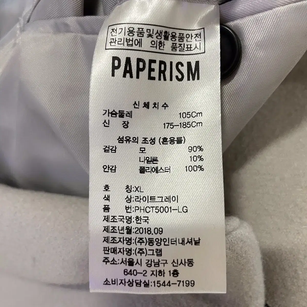 프롬브이 PAPERISM 페이퍼리즘 모직코트 (XL)