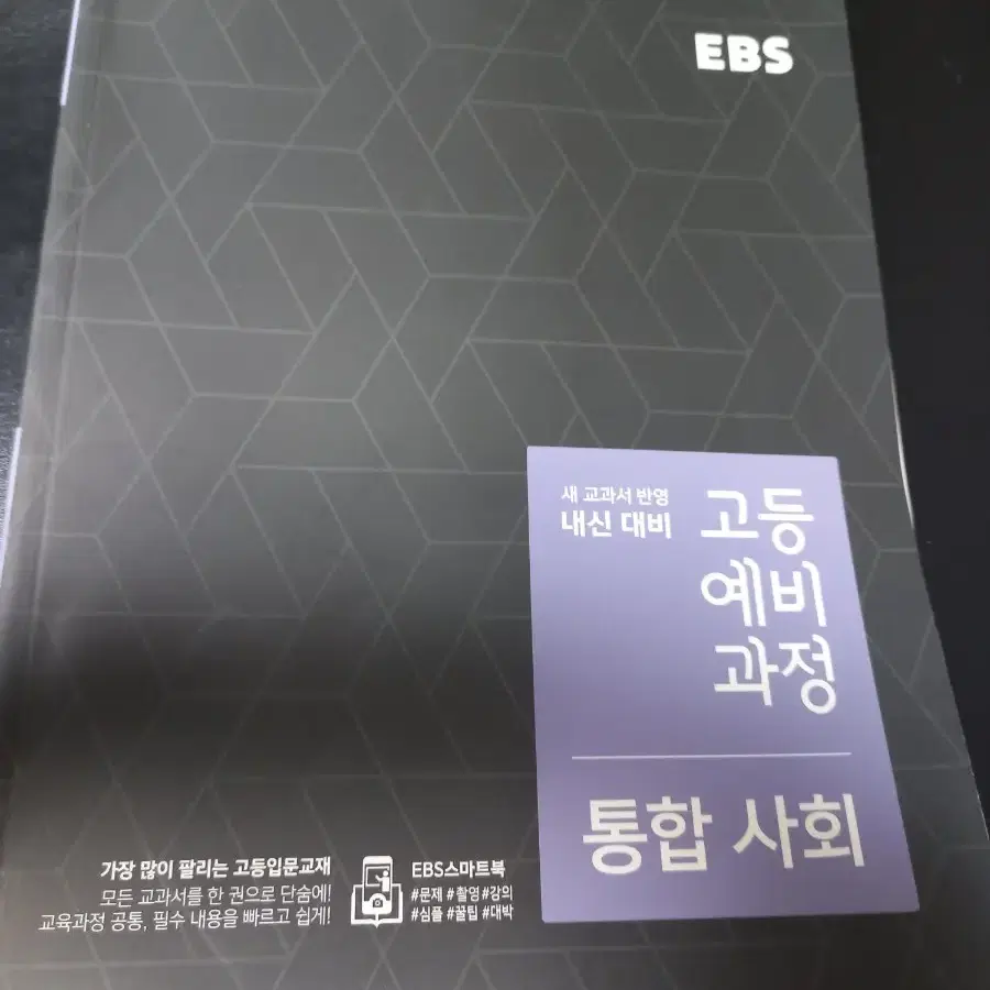 ebs통합사회