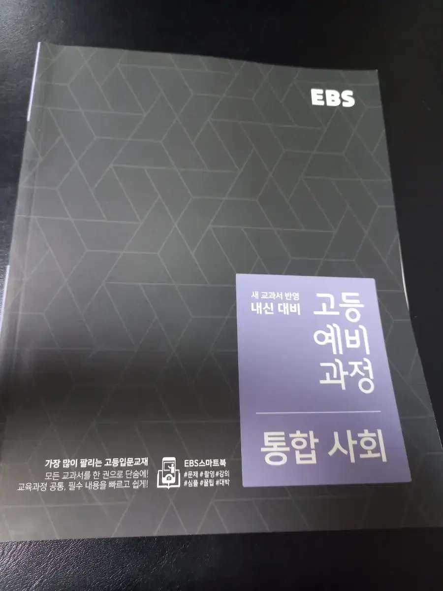 ebs통합사회