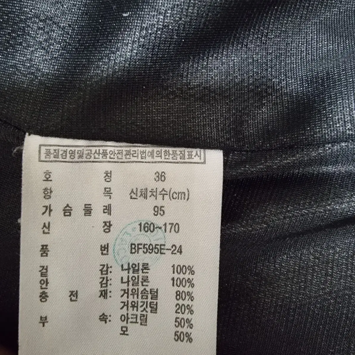 라코스테 여성 롱패딩 95