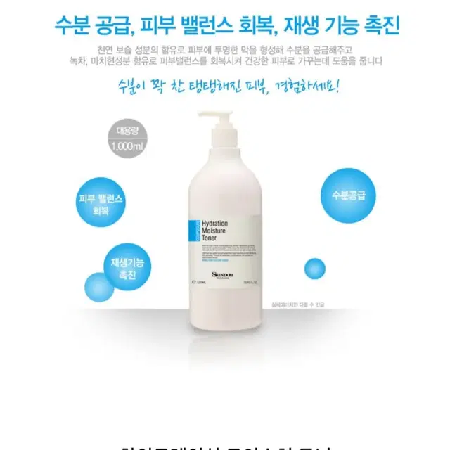 하이드로스킨(대용량/1000ml)