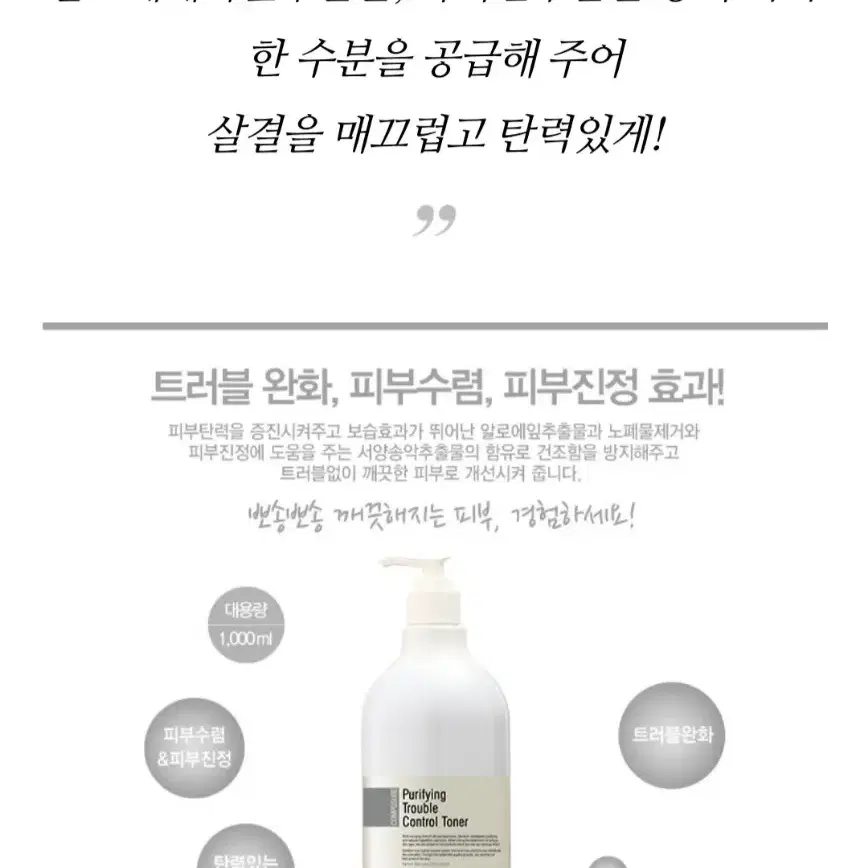 트러블 스킨(대용량/1000ml)