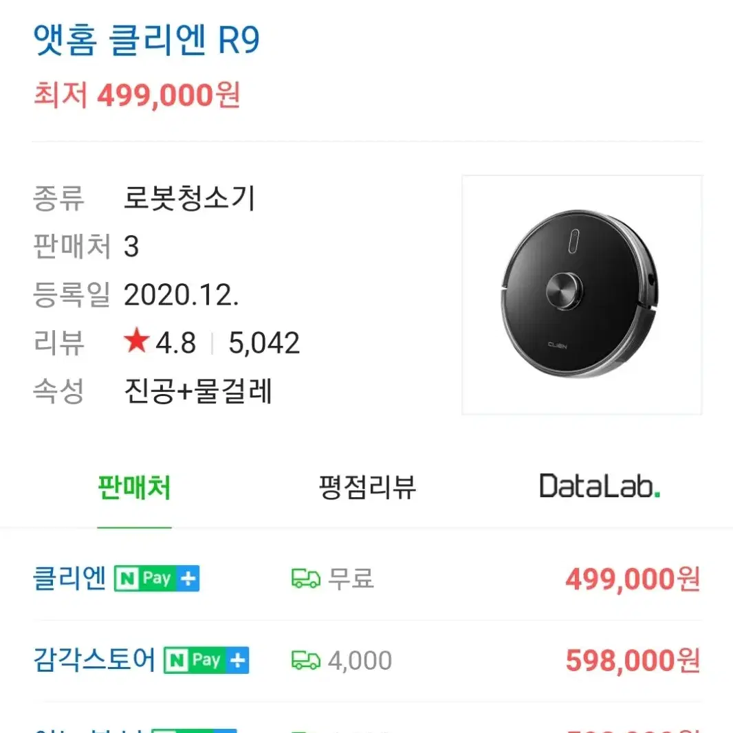 클리엔 R9 로봇청소기 아이닉i9 로이드미 로보락