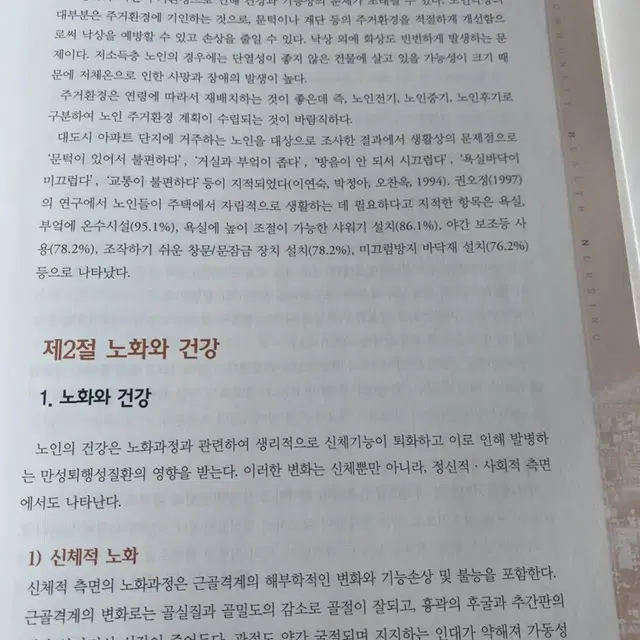 지역사회간호학