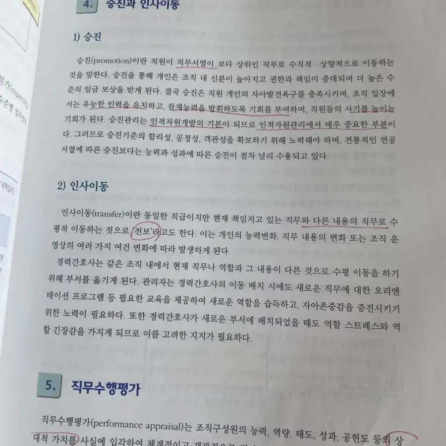 간호관리학