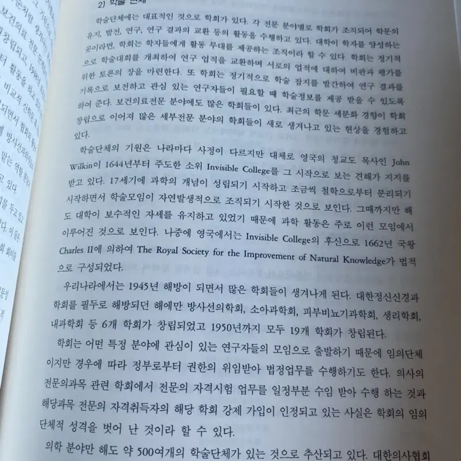 의학개론