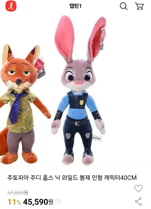 최상급 디즈니정품 40cm 주토피아 캡틴 고퀄리티 캐릭터 인형 38000