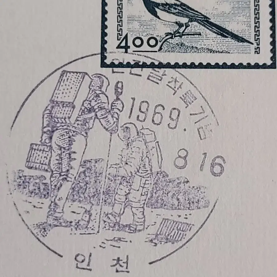 1969년 인간 달착륙 기념 소인 엽서