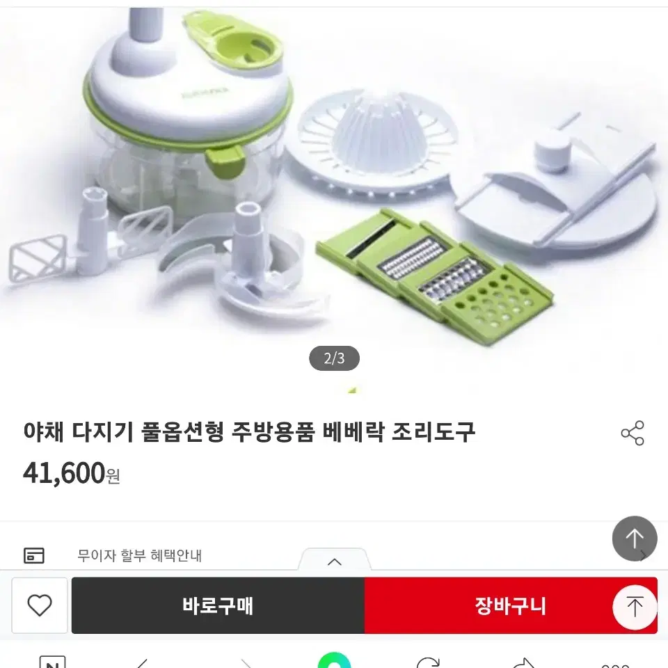 베베락 멀티 야채다지기