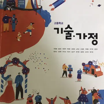 고등학교 기술가정 교과서 | 브랜드 중고거래 플랫폼, 번개장터