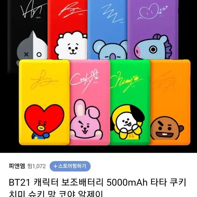 정국 방탄 bts 쿠키 보조배터리 bt21 