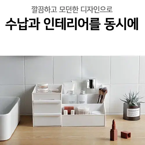 [무료배송] 화장품 정리함 정리대 멀티정리함 수납함