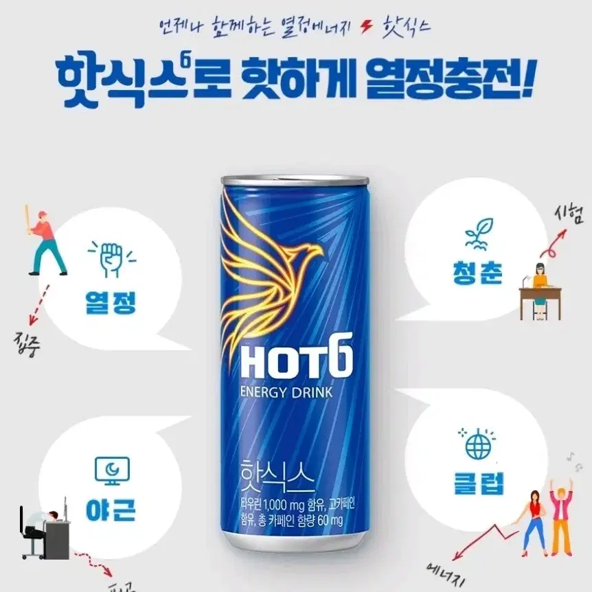 [무료배송] 핫식스 250ml 30캔