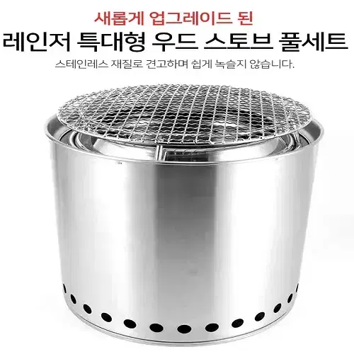 [무료배송] 특대형 우드 스토브 풀셋트