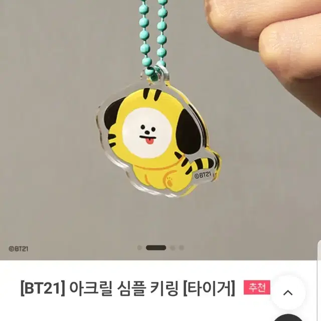 모노폴리 bt21 치미 아크릴 심플 키링 [타이거]