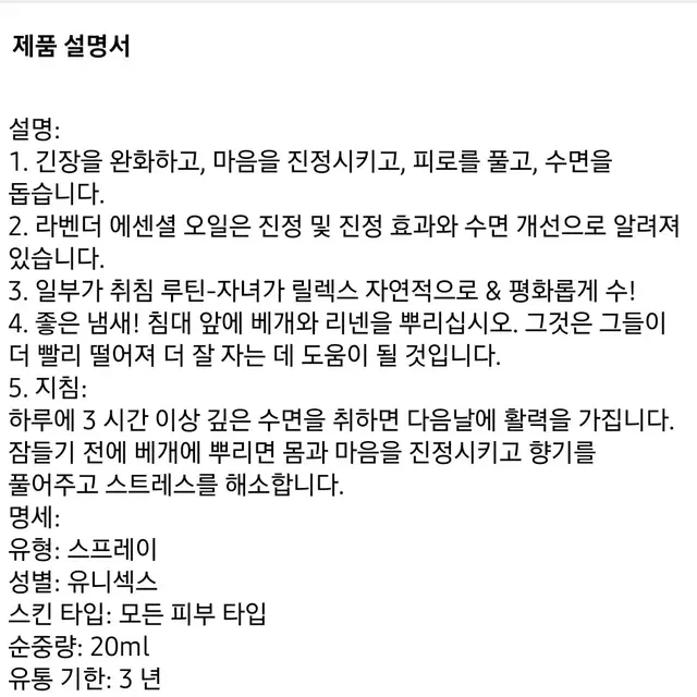 2일배송  라벤더 베개 수면 스프레이 불면증 에센셜 오일 수면