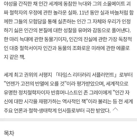 철학자와 늑대