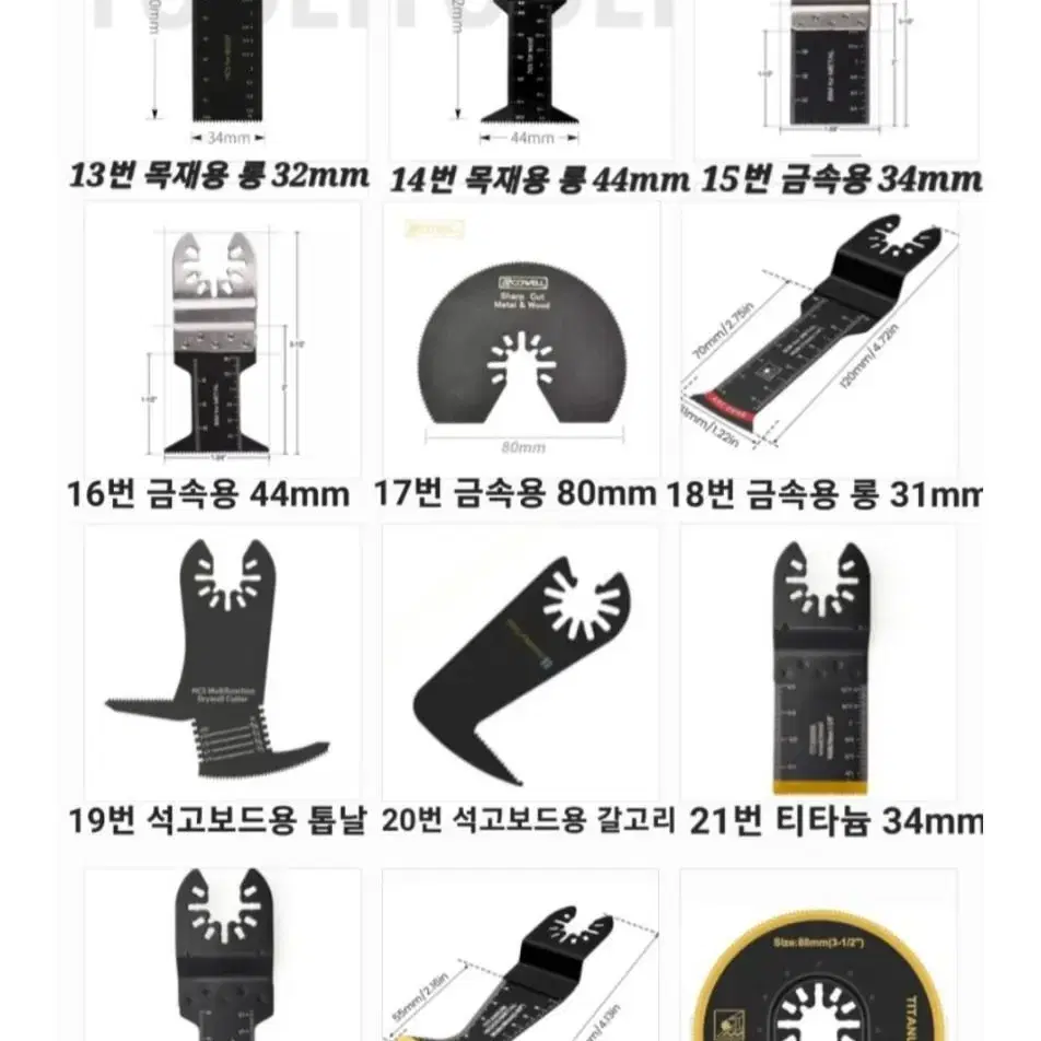 멀티커터날 밀워키 디월트 마끼다 스탠리 등등