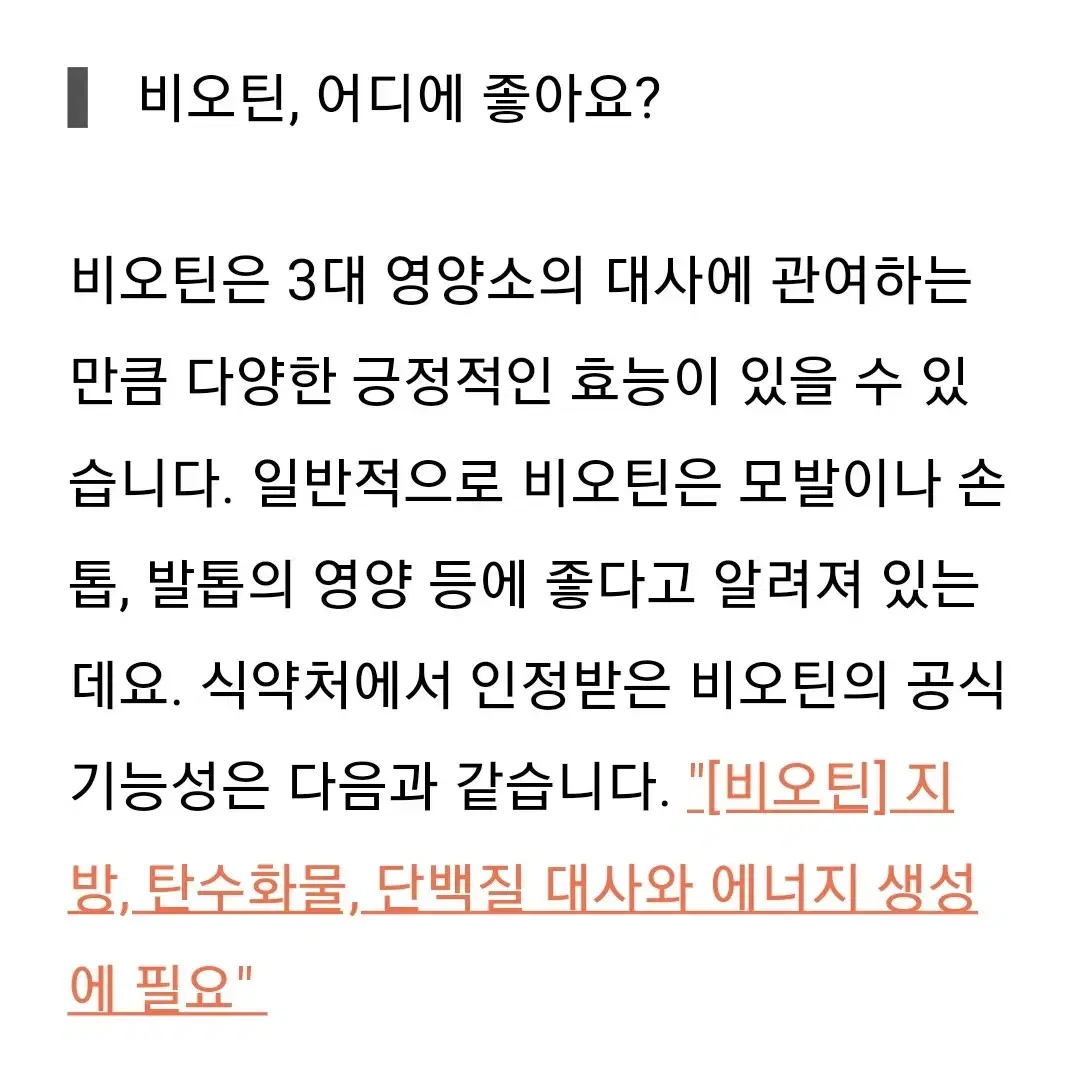 비오틴.4개월분.미국산.판시딜.케라틴.모발건강.피부건강.손톱.발톱건강.