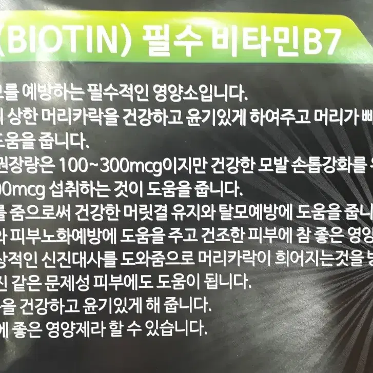 비오틴.4개월분.미국산.판시딜.케라틴.모발건강.피부건강.손톱.발톱건강.