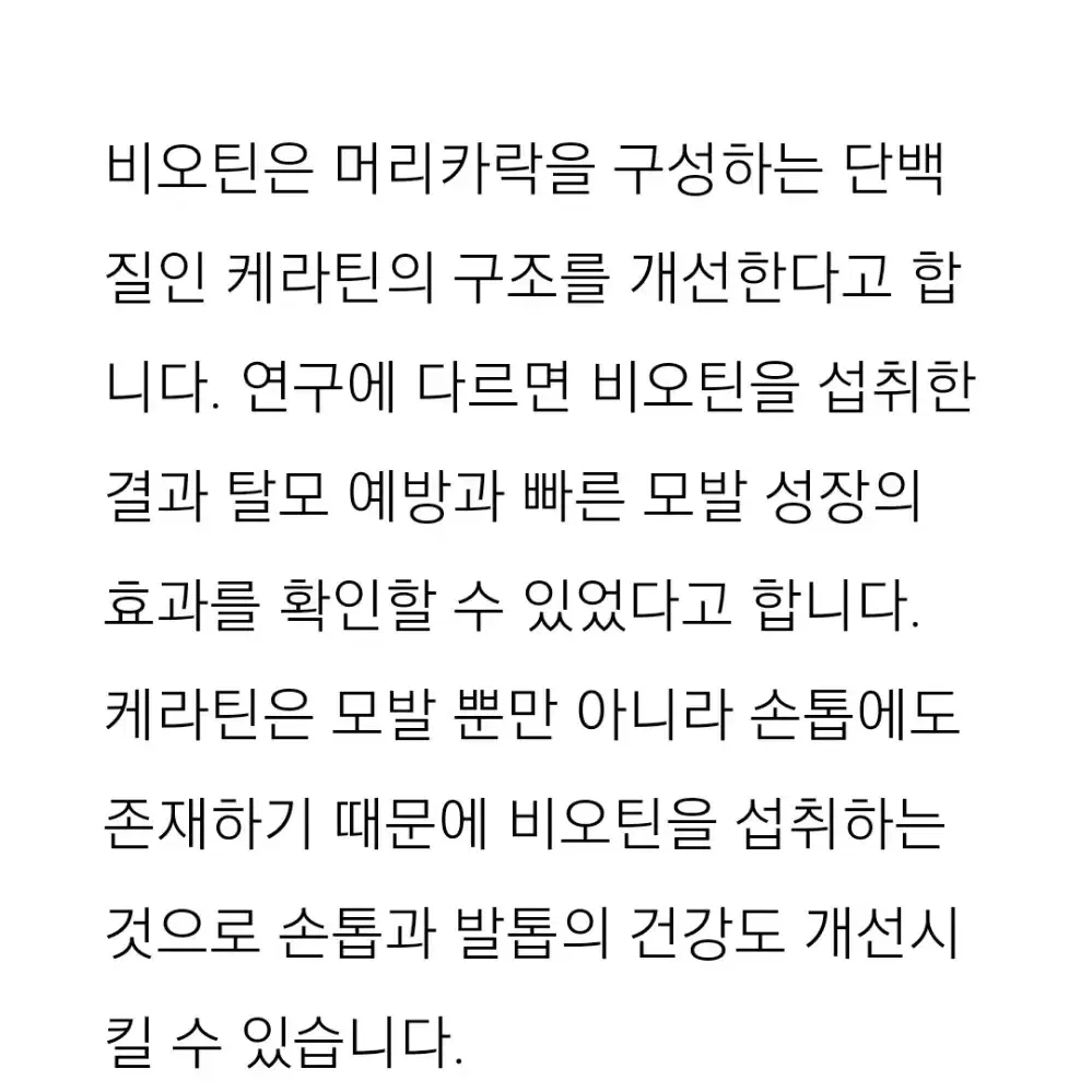 비오틴.4개월분.미국산.판시딜.케라틴.모발건강.피부건강.손톱.발톱건강.