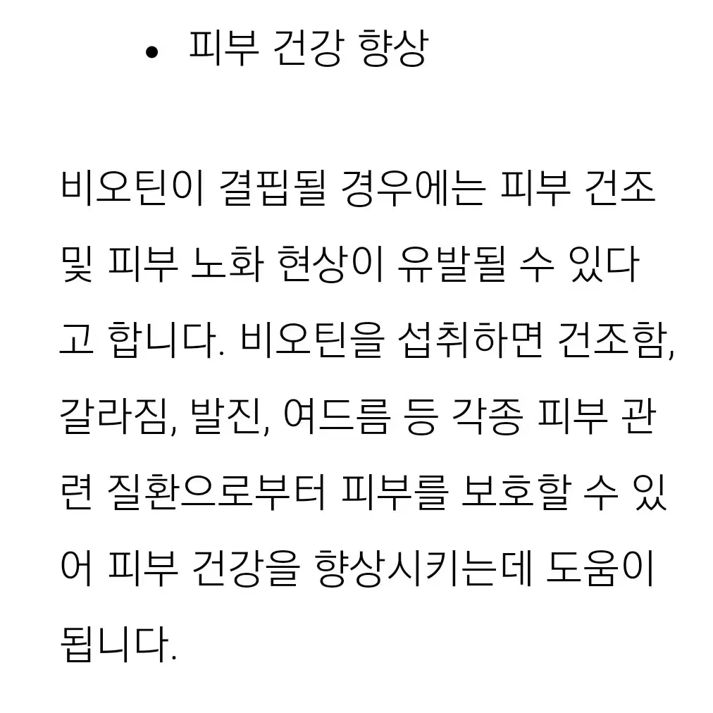 비오틴.4개월분.미국산.판시딜.케라틴.모발건강.피부건강.손톱.발톱건강.