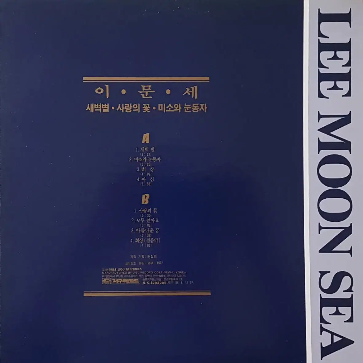 이문세 LP