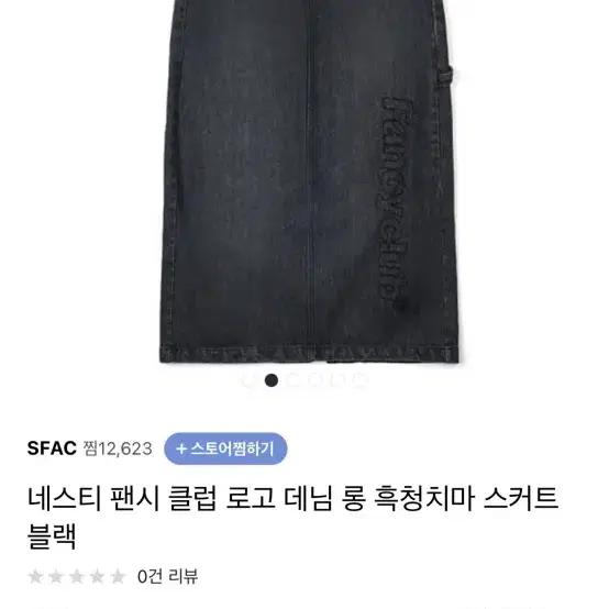 네스티팬시 데님 롱스커트