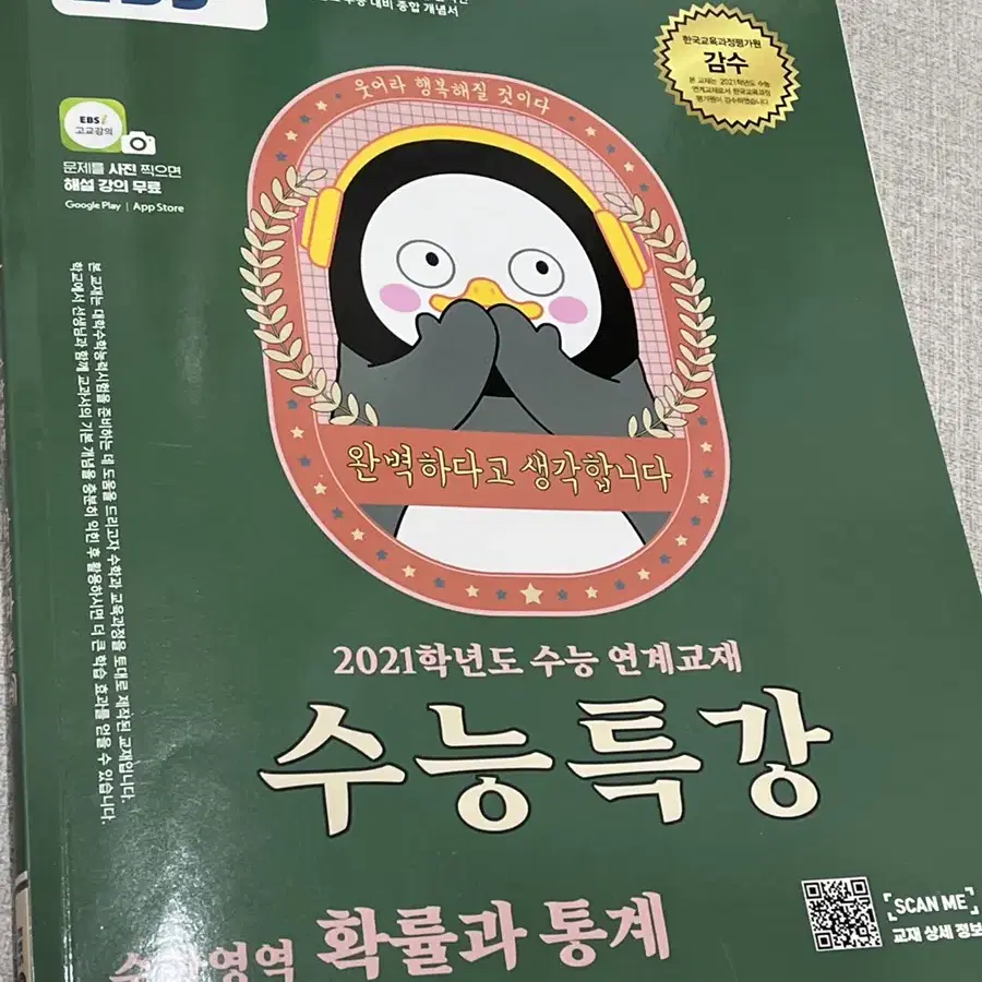 2021수능특강 확률과 통계