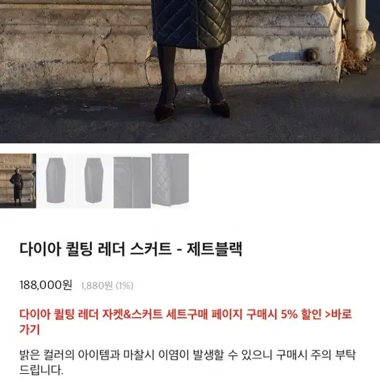 오르퀄팅레더스커트