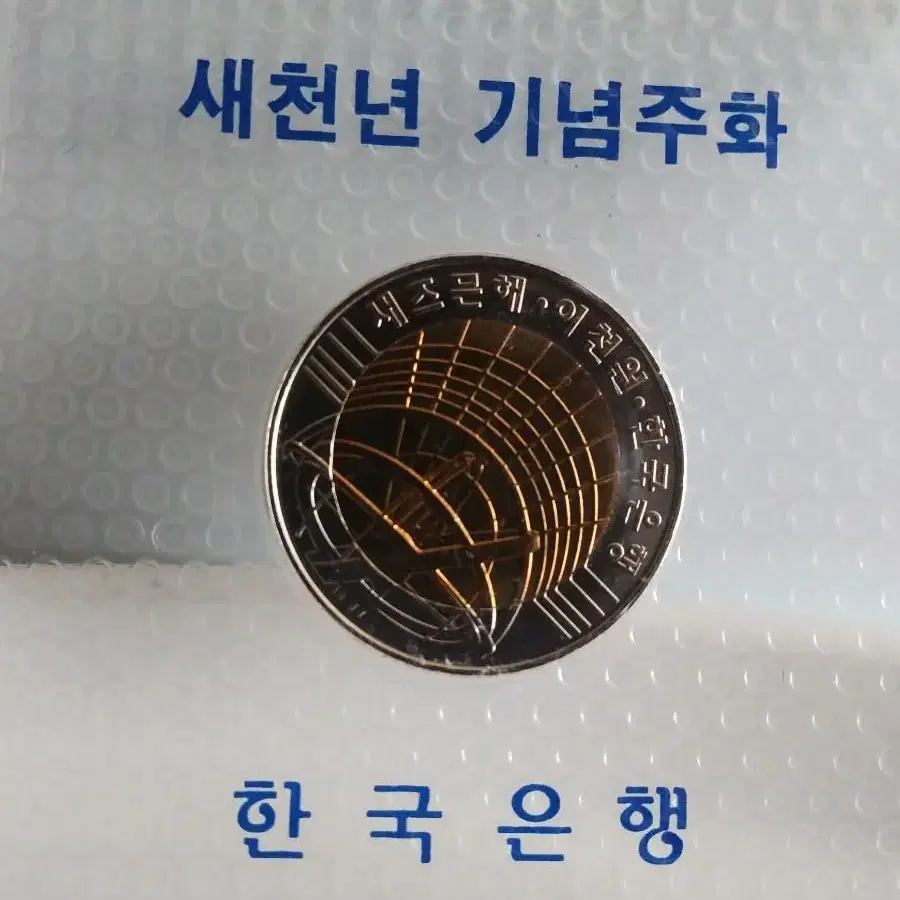 2000년  2000원짜리 대한민국 동전보신적있나요