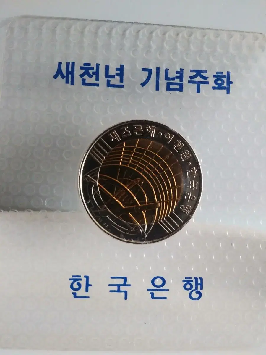 2000년  2000원짜리 대한민국 동전보신적있나요