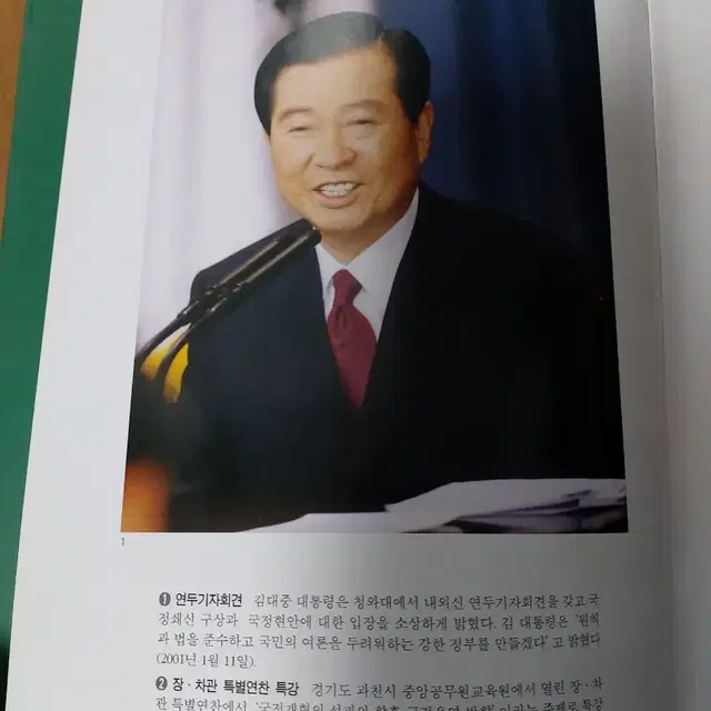 청와대 노태우, 김영삼, 김대중 대통령 연설문집