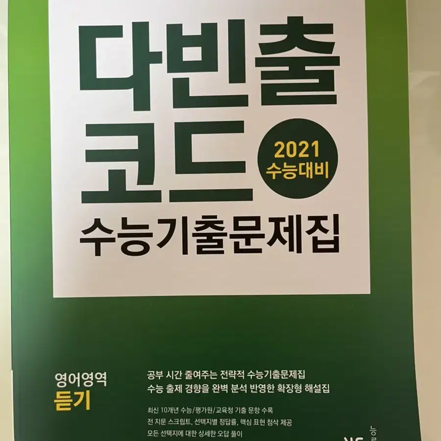 사회탐구 & 영어 교재 판매( 미네르바, 수능함정, 다빈치 듣기)