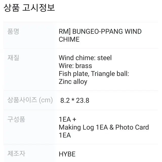 BTS 방탄소년단 RM Bungeo-ppang wind chime 풍경