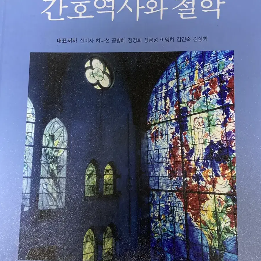 간호역사와 철학